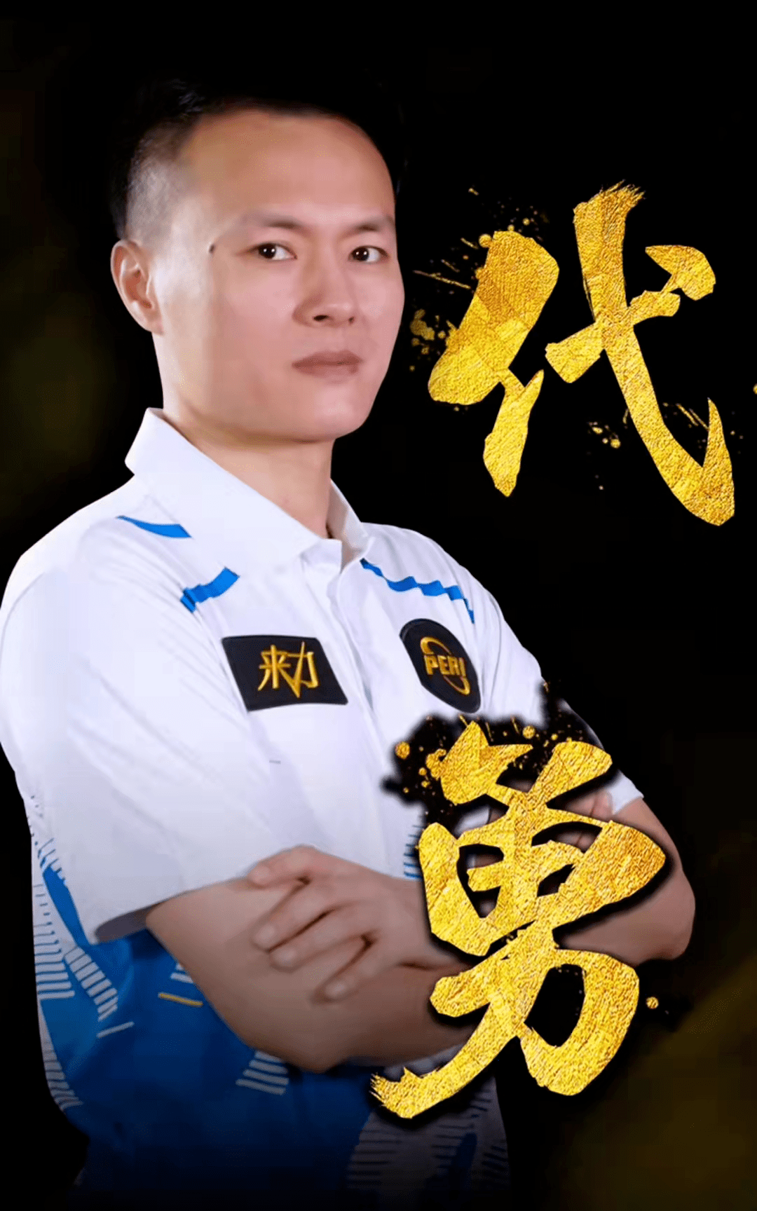 战术上的调 战术上的调